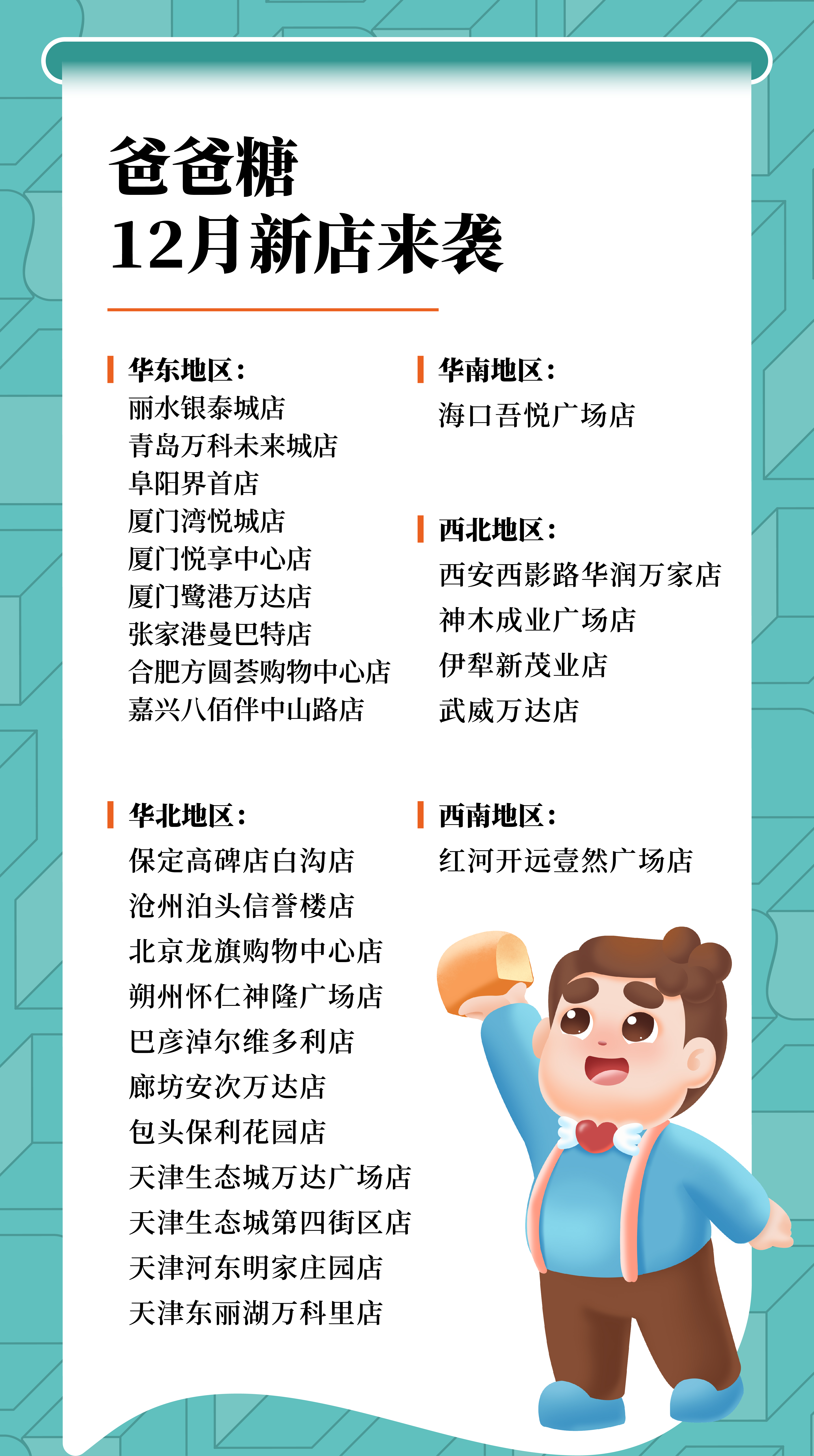爸爸糖新店開(kāi)業(yè)（11月）01_畫(huà)板 2.jpg